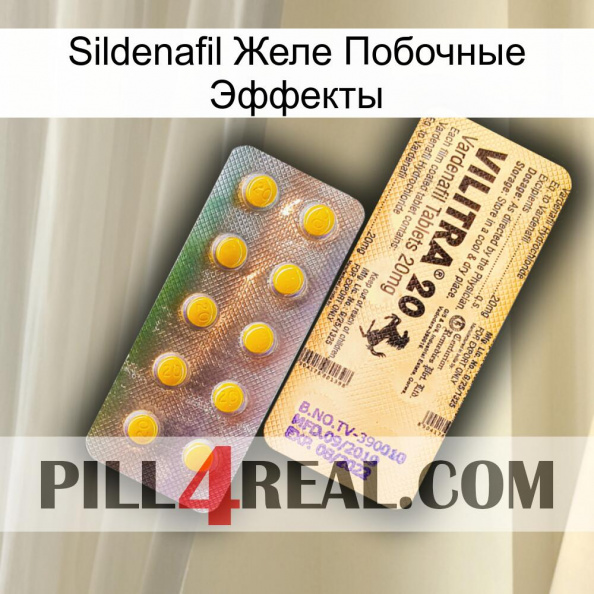 Sildenafil Желе Побочные Эффекты new06.jpg